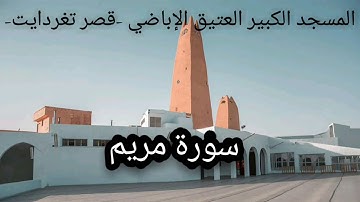 -019-  سورة مريم