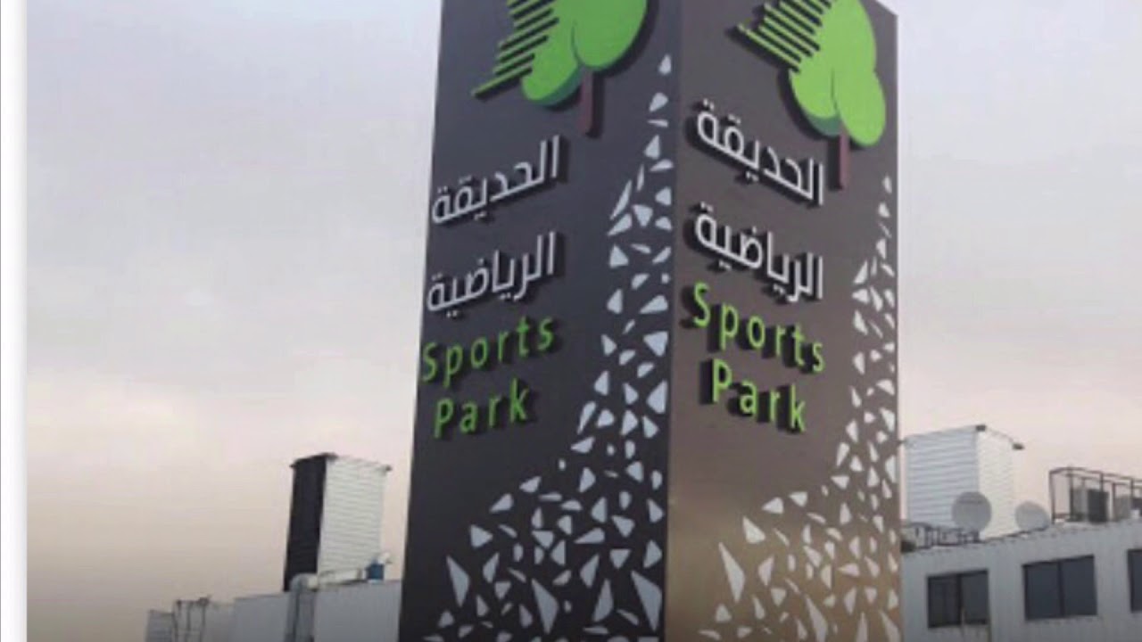 Ajman Sports Park YouTube