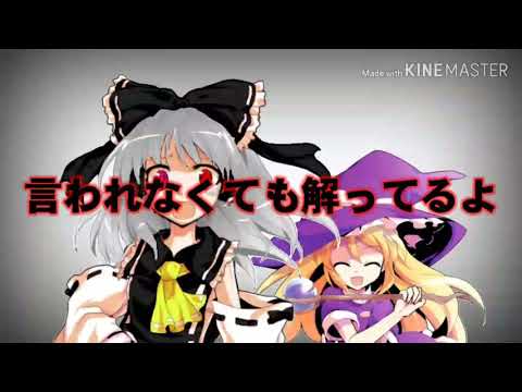 【改変東方PV】【本気PV】くらべられっ子