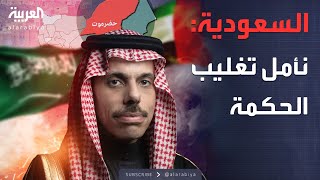 السعودية: أهمية استجابة الإمارات الشقيقة لطلب اليمن بإخراج قواتها