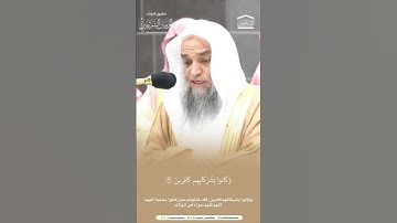 مقتطف من تلاوة الشيخ #فيصل_غزاوي من عشاء 7 ربيع الأول 1446هـ