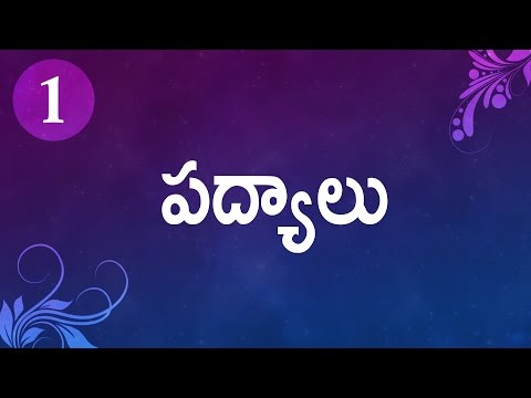 padyalu---series-01-|-telugu-baata