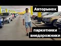 Авторынок Минск автосалон MyCar паркетники внедорожники