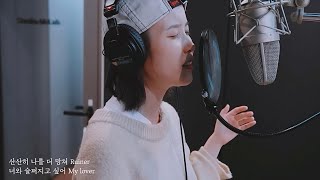 아이유 IU ‘Love wins all’ 레코딩 버전 Recording Ver.