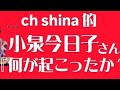 【大感想スペシャル!?️】#小泉今日子