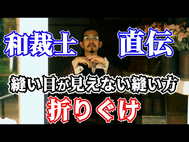 The stitches are invisible!?] A skilled Japanese dressmaker