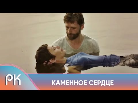 ПОСЛЕ РАЗВОДА У НЕЁ ОСТАЛАСЬ ТОЛЬКО РАБОТА, НО И ОНА ПОД УГРОЗОЙ КРАХА!Каменное сердце Русский Канал