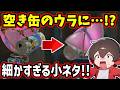 ジャンプボムの空き缶のウラの●●がヤバい！！細かすぎる小ネタ集【スプラトゥーンレイダース】【スプラ小ネタ】