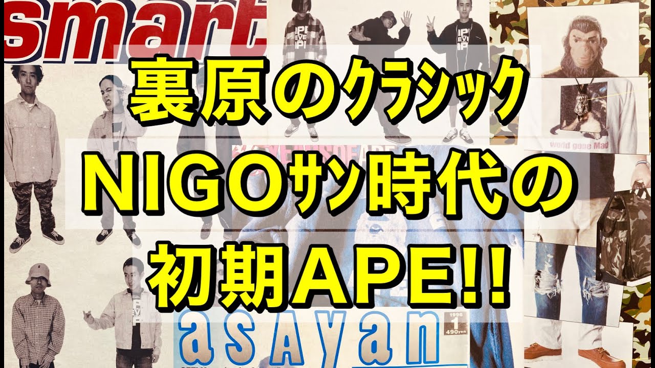 【NIGOさんディレクション】初期APE特集！90年代雑誌ページをご紹介！！