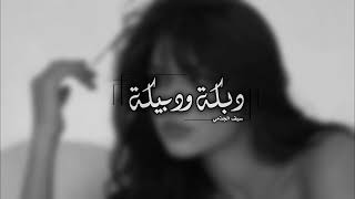 نزلت سمرا على البير          طرب خط - اسمعها