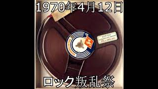 Happy End - Ultimate Live History Vol.1 1970-1971 [はっぴいえんど ライヴ・ヒストリー〜レアリティーズ〜VOL.1] (2004)