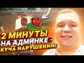 БУДНИ КУРАТОРА АДМИНИСТРАЦИИ #120 || БЛЕК РАША 🖤 ( BLACK RUSSIA ) + ВЕБКА 💥