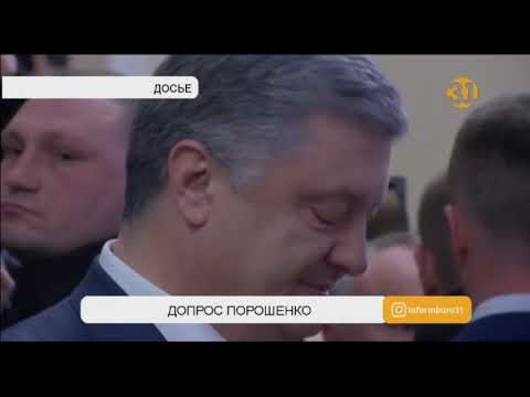 В Киеве состоится третий по счету допрос Петра Порошенко
