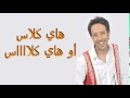 Said mosker   high class  arabic lyrics