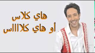 Said Mosker   High Class  Arabic lyrics Video