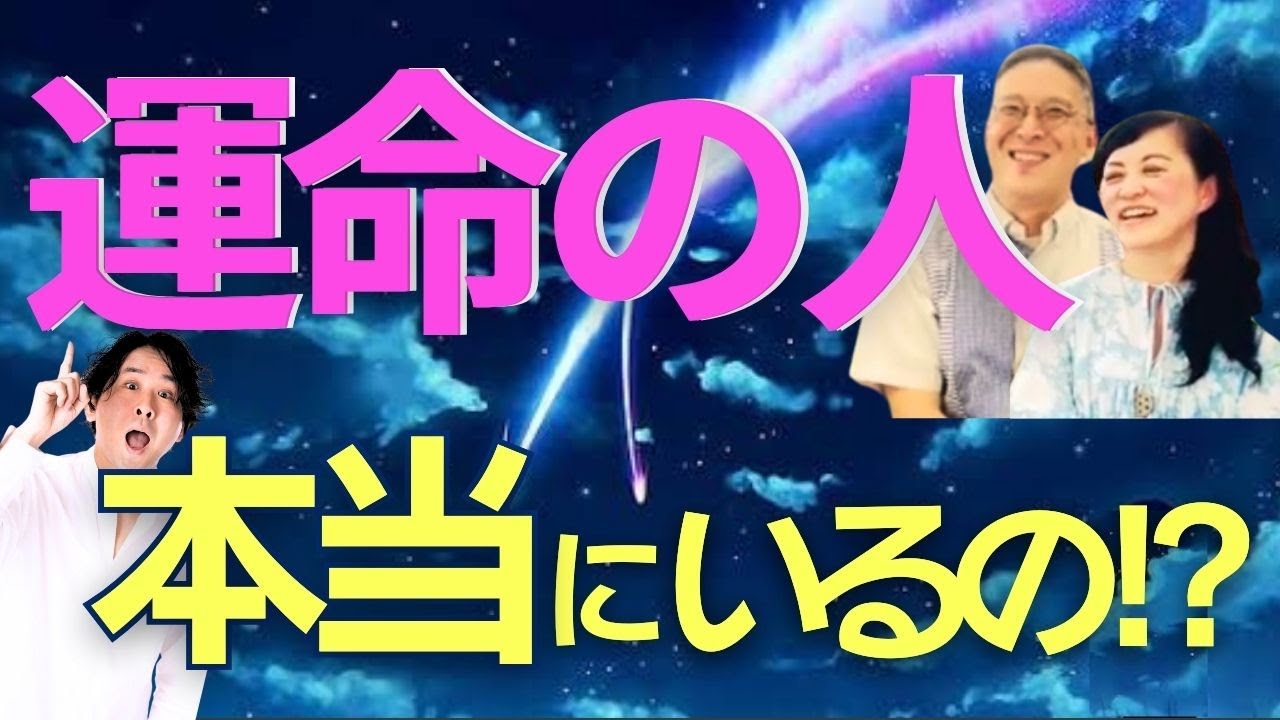 運命の人と再会 ！ツインレイと結婚したふたりナツキとメイさんがゲスト登場！ 堀内恭隆 #スピリチュアル #ツインレイ