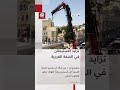 دول أوروبية تستنكر تزايد عنف المستوطنين بالضفة الغربية في فلسطين نجومي
