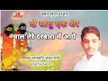 Ankur sharma             ankur sharma ke bhajan  katha mordhwaj