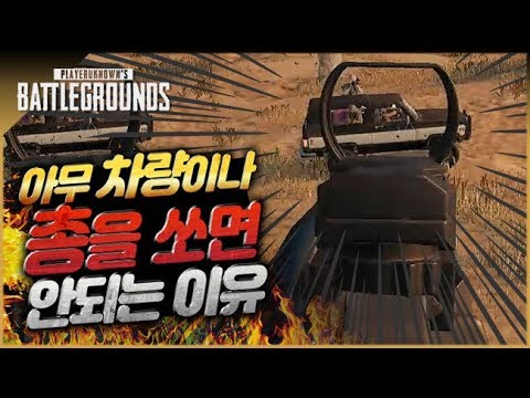 #21 지나가는 차량 쏘면 X됩니다!!!!