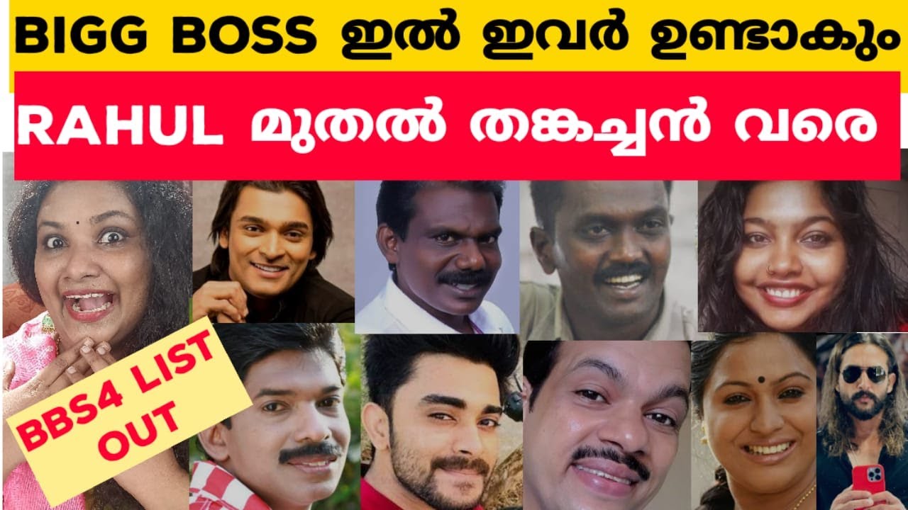 afsnit som resultat Seminar Bigg Boss Malayalam Season 4 | Latest Prediction List of Contestants -  YouTube