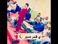 علي عمر يا قمر مدور 