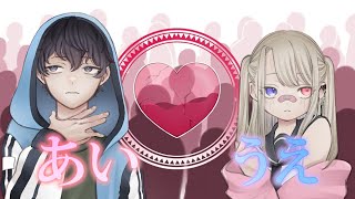 【オリジナル曲】あいうえ feat.ナクモ&謡子【フル】