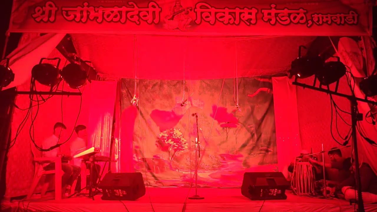 प्रभू श्रीराम गीत | Prabhu Shree Ram | श्री जांभळादेवी भजनी भारूड मंडळ रामवाडी,( तुरंबव).