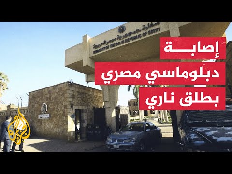 الخارجية المصرية إصابة أحد أعضاء السفارة بطلق ناري في السودان