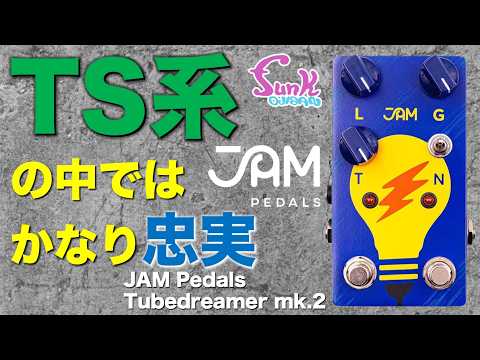 New TS-style pedal] The conclusion: it's a standard, usable sound