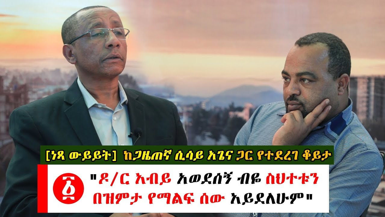 Ethiopia: [ነፃ ውይይት] 