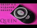 Обзор и сравнение пластинок Queen - Jazz