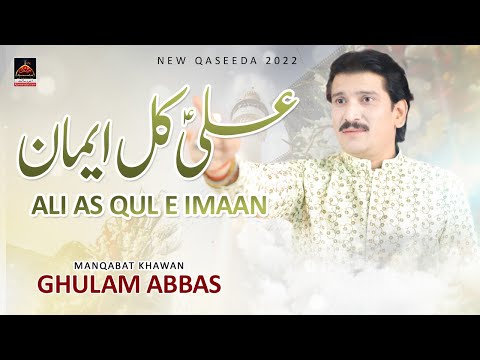 Ali Kul E Imaan - Ghulam Abbas - Qasida Mola Ali As - 2022