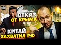 Послушайте, что они несут! В Москве испугались НАТО и прощаются с Крымом. Путин сдал Россию Китаю