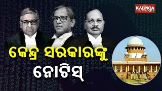 Supreme Court Issues Notice To Centre On Pegasus Row, Gives 10 Days To Respond PILs || KalingaTV screenshot 2