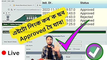 CSC mapping 2023/ E district amtron portal New Trick 2023//How to link CSC id with e district amtron