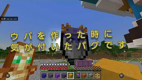 マイクラ統合版バグ