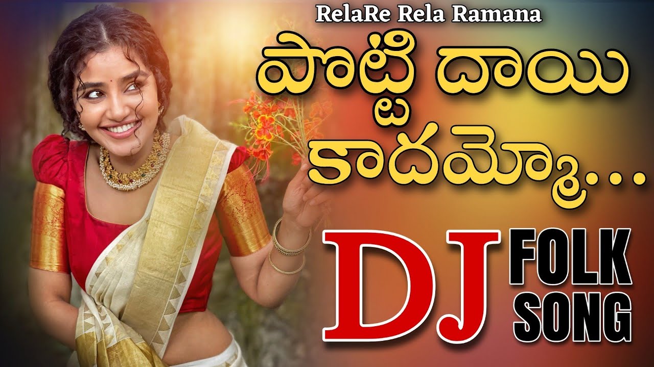 Potti Dayi Kadhamma Gatti Dayamoo DJ Song || Remix By DJ Ravi Rocky || Ramana Rela Song