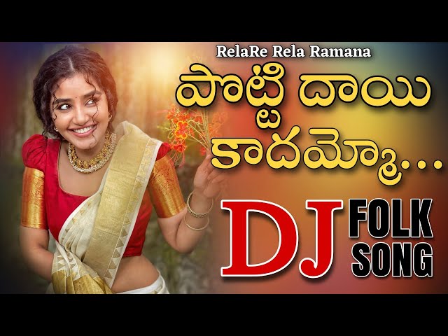 Potti Dayi Kadhamma Gatti Dayamoo DJ Song || Remix By DJ Ravi Rocky || Ramana Rela Song class=