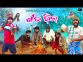 Sita dina  sita dina katha  odia comedy  s raj creation