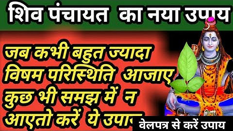 जब कभी बहुत ज्यादा  विषम परिस्थिति  आजाए कुछ भी समझ में  न आएतो करें  ये उपाय।