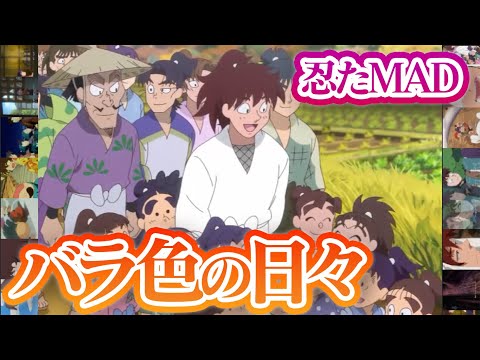 忍たMAD】バラ色の日々【利吉＆半助】 - YouTube