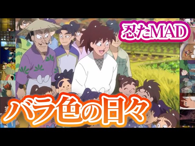 忍たMAD】バラ色の日々【利吉＆半助】 - YouTube