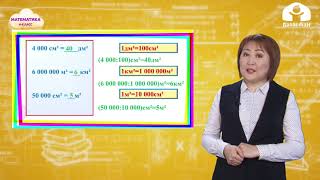 МАТЕМАТИКА 4-класс / Аянттын чен бирдиктерин туюндуруучу амалдар / ТЕЛЕСАБАК 15.03.21