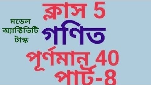 model activity task class 5 math part 8 full marks 40