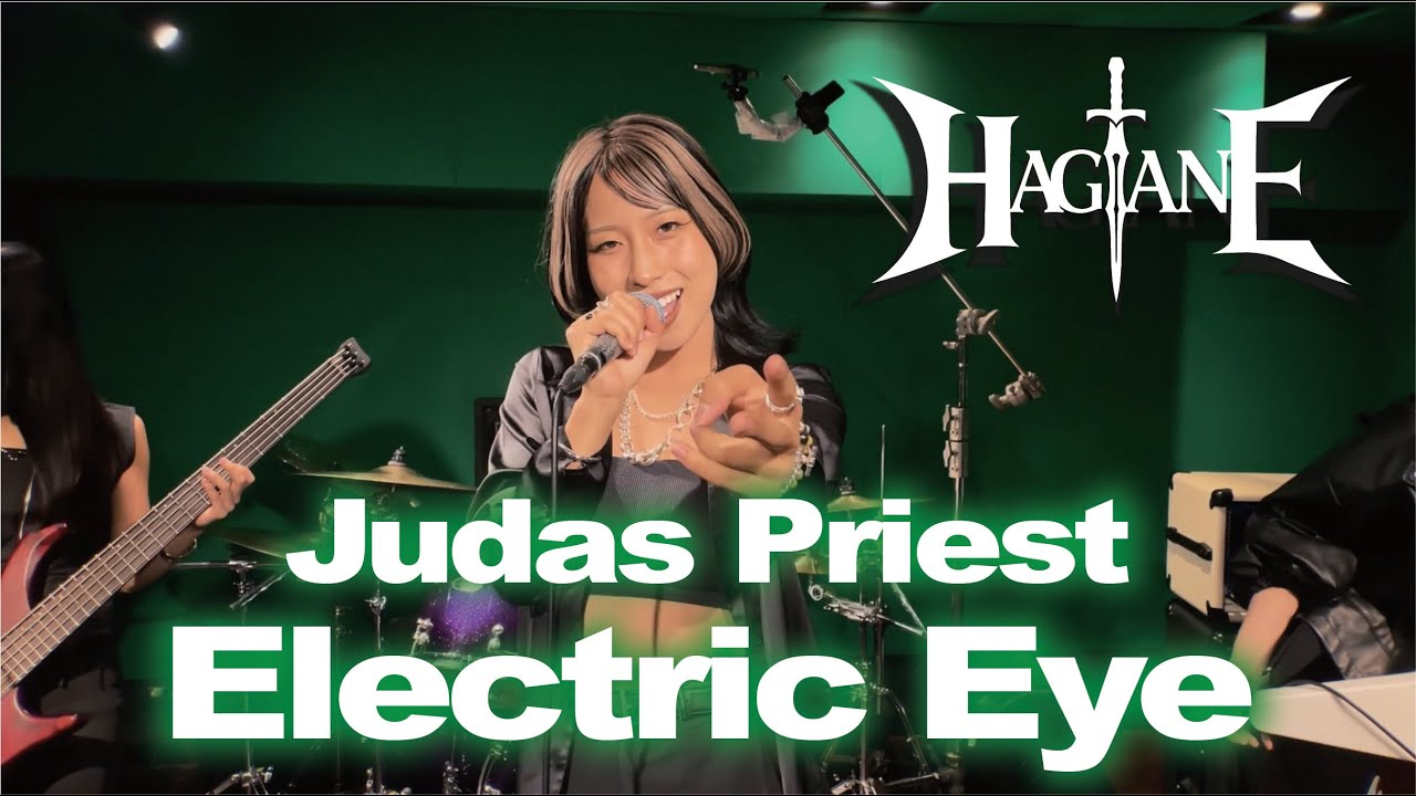 HAGANE -【Cover】Judas Priest / Electric Eye