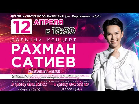 ПЕРВЫЙ СОЛЬНЫЙ КОНЦЕРТ РАХМАНА САТИЕВА СОЛЬ ИЛЕЦК ПОЛНАЯ ВЕРСИЯ 2 5 ЧАСА 12 04 2025