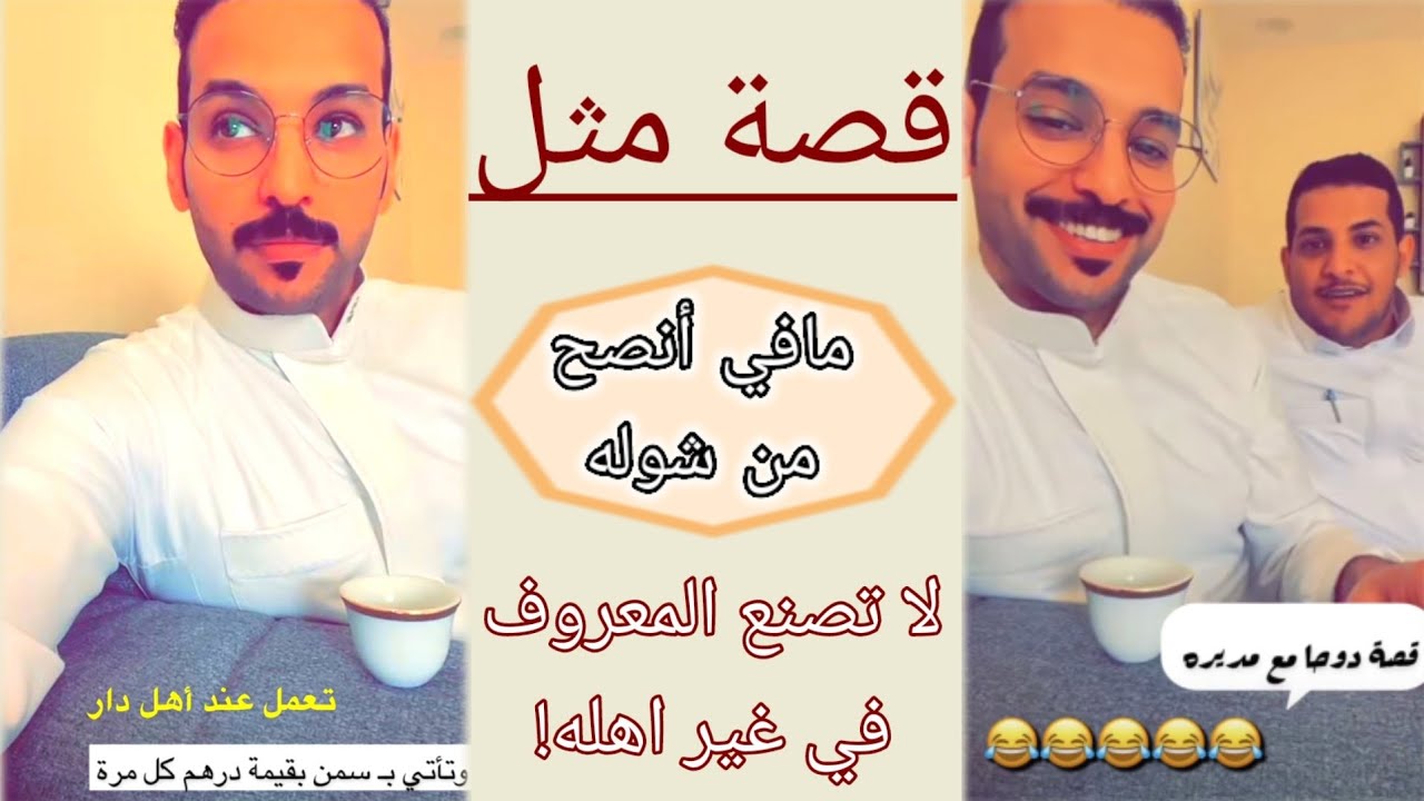 قصة أم حمدي الفريدي (مافي أنصح من شوله)