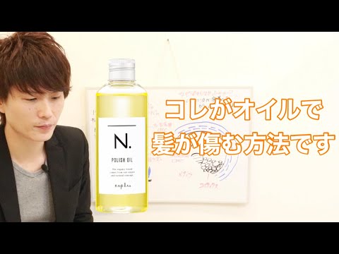 オイルで髪が傷む1 2 実験 Genic Press ジェニックプレス