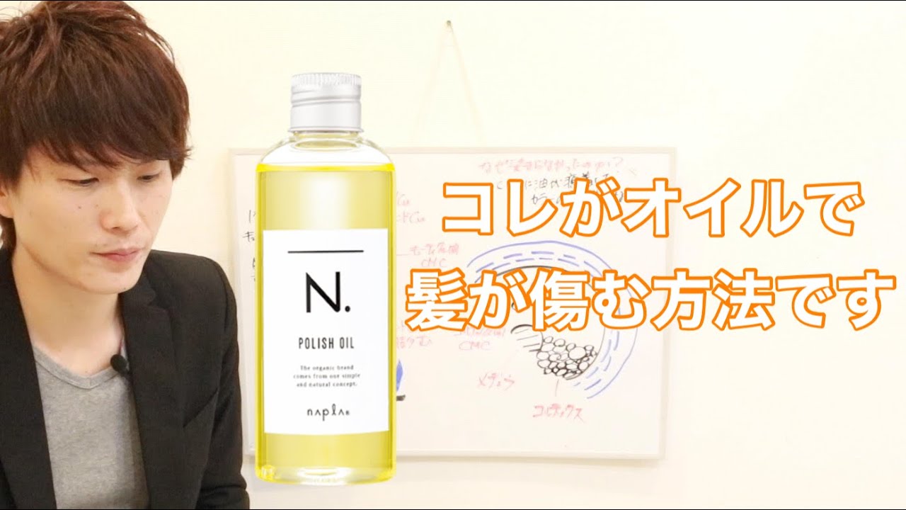 オイルで髪が傷む1 2 実験 Genic Press ジェニックプレス