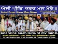 Aaisi preet karo man mere by bhai ajit singh ji sdo gurdaspur